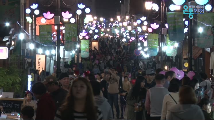 2017 인천 개항장 컬쳐나잇 음악의 밤, 7만 8천여 명 방문