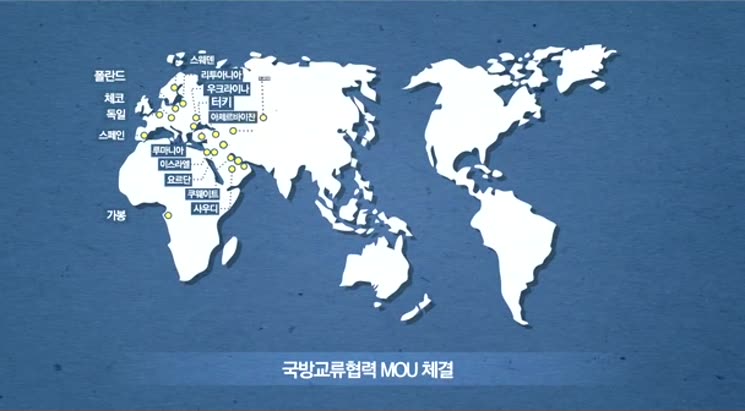 국방부 국제교류협력 홍보 영상