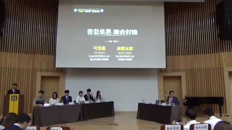 J-BIT 사업단 한일국교수교 50주년 기념 대학생 서미트 종합토론 