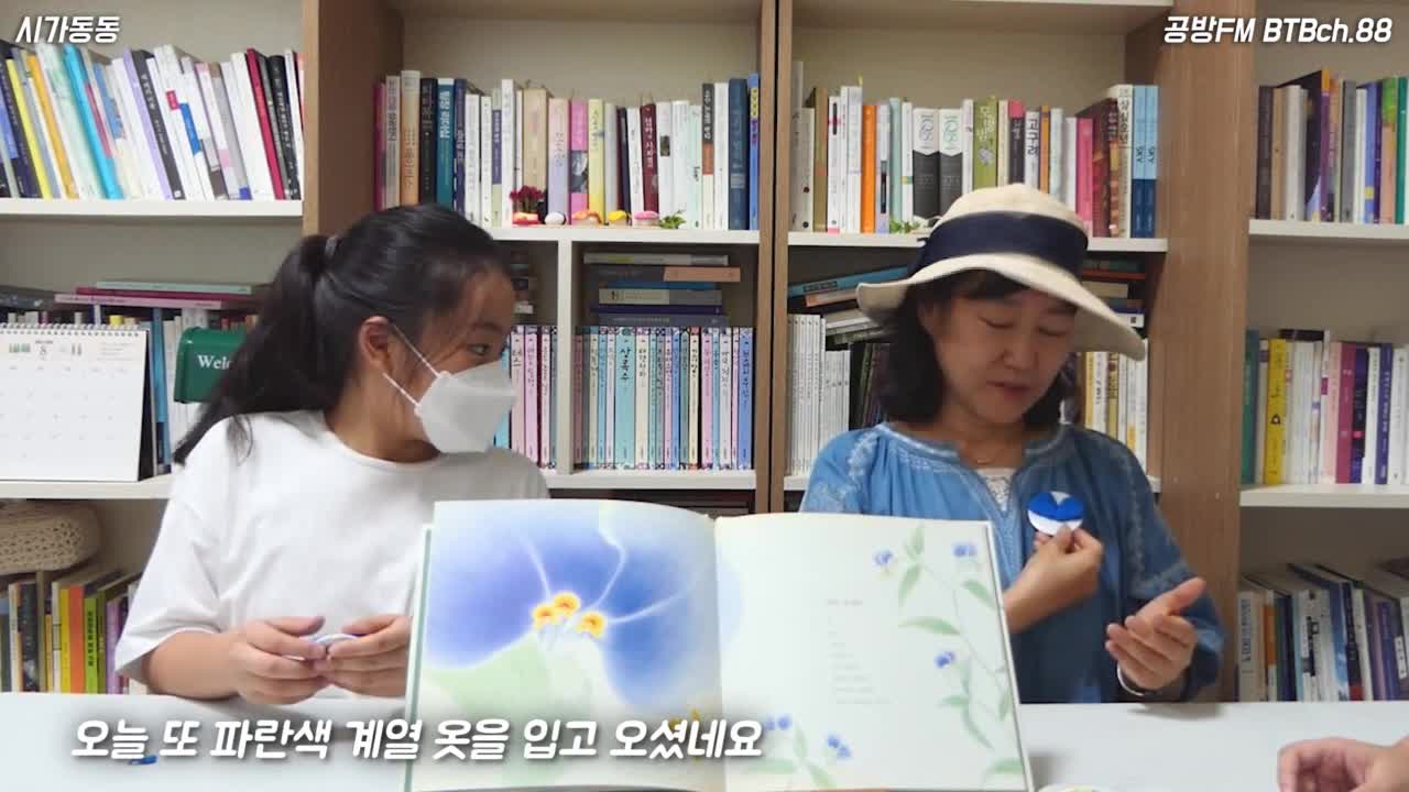 시가동동 - 김미혜 작가님과 함께! (2부)