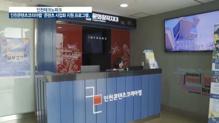 [아이디어융합] 2019.08.21 한국경제TV 사업화지원프로그램 관련 보도 뉴스 