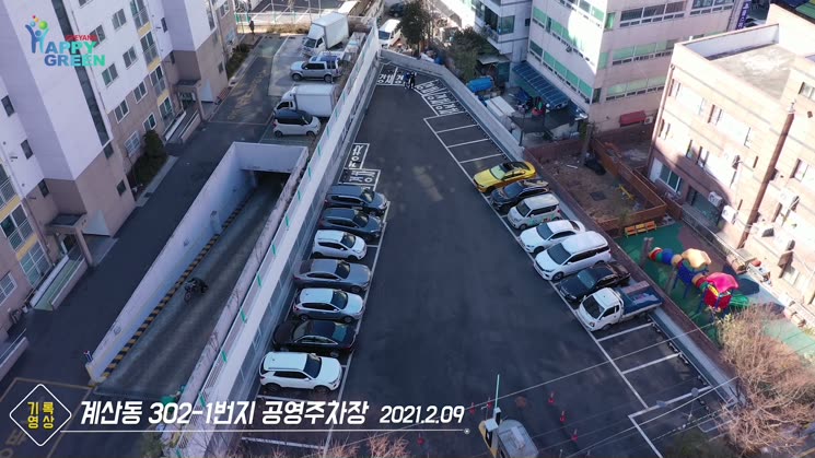 계산동 302-1공영주차장 준공 기록영상 