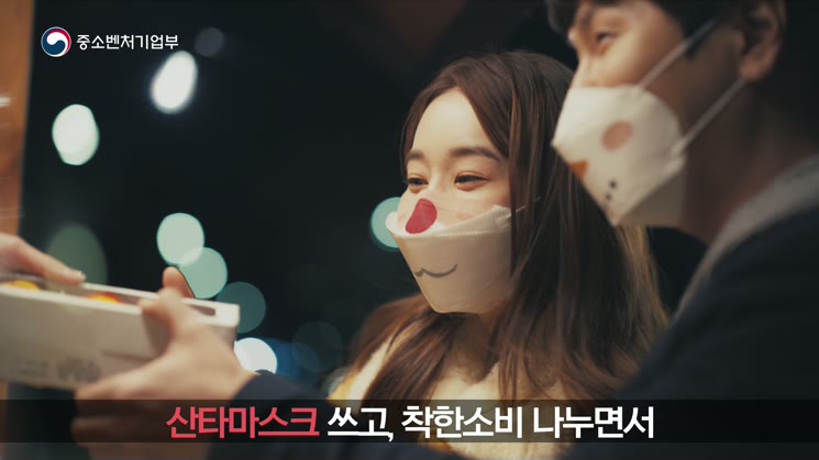 중기부 Merry K-MAS 홍보영상