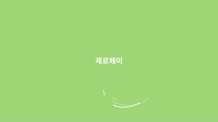 04. 제로페이 앱 홍보영상
