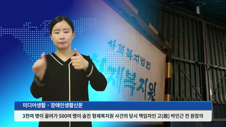 '형제복지원 사건' 비상상고 기각…무죄 판결 유지
