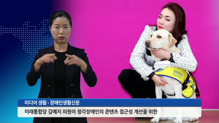 김예지 의원, 청각장애인들의 콘텐츠 이용권 개선을 위한 ‘저작권법’일부개정법률안 대표발의
